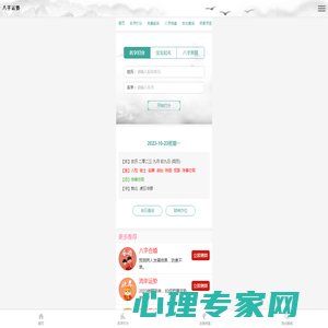 八字算命排盘-周易八卦算命-生肖星座每日运势-八字算命网