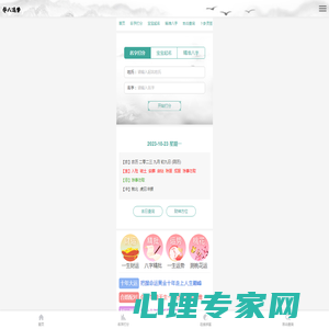 命理测算_免费的八字命理测算网站-华人测算网