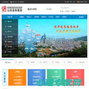 山东政务服务网 烟台市•芝罘区