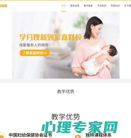 家嘉母婴官网-专业月嫂培训|育婴师|催乳师|产后康复师培训实习就业机构