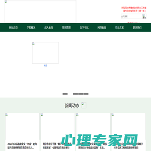 南京师范大学继续教育管理处（继续教育学院）