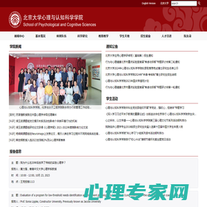 北京大学心理与认知科学学院