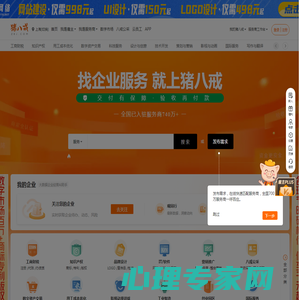 猪八戒网-中国领先的企业服务平台