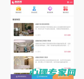 侧妍整形网-全国整形医院医生咨询预约第三方平台
