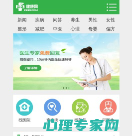 久久健康网-中国医疗健康知识门户网站9939.com