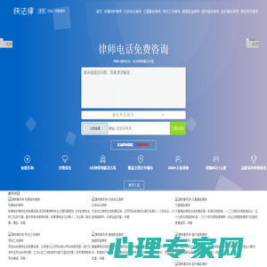 快法律_24小时律师在线法律咨询_律师事务所免费法律咨询_找律师就到快法律