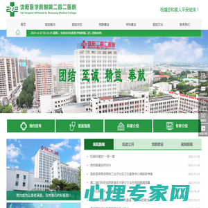 沈阳医学院附属二四二医院