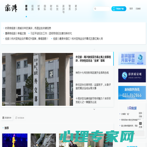 澎湃新闻-专注时政与思想-ThePaper.cn