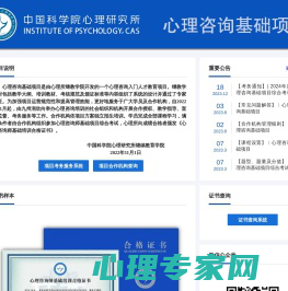 中国科学院心理研究所心理咨询基础项目