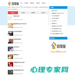 四零屋 - 分享生活百科知识，答疑解惑