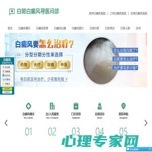 郑州白癜风医院[前三]兰州治疗白癜风医院-东莞白癜风医院哪家好-看白癜风效果好的医院