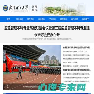 武汉理工大学新闻经纬