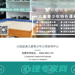 广州心悦如海心理咨询有限公司官方网站