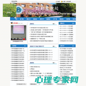 天津中德应用技术大学后勤基建处