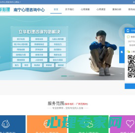 南宁儿童-青少年-学生心理咨询机构中心「南宁心理咨询辅导中心」