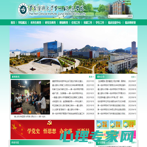 遵义医科大学第一临床学院