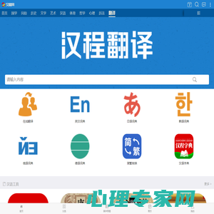 在线翻译_免费在线翻译_英语翻译_多语言翻译_汉程翻译