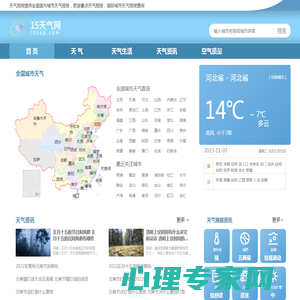 天气预报|天气预报查询|一周天气预报 - 15天气网