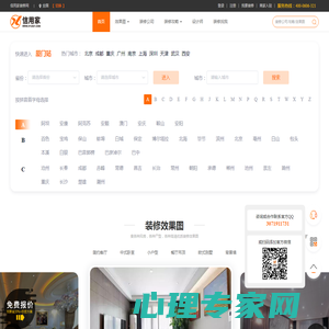 信用家装修网 - 一站式装修服务平台