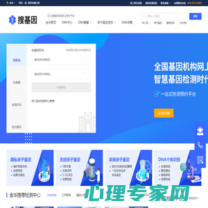 金华DNA亲子鉴定机构_金华亲子鉴定网上预约平台 － 搜基因