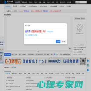 在线JSON校验格式化工具（Be JSON）