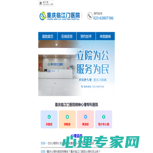 重庆临江门医院心理科-重庆心理治疗正规医院-重庆心理咨询专科医院