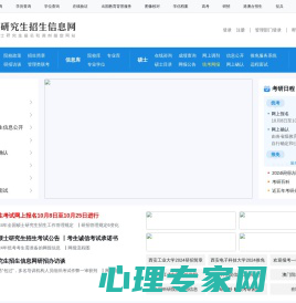 中国研究生招生信息网