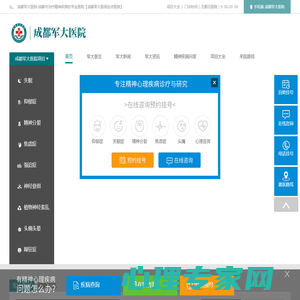 成都军大医院-成都市治疗精神疾病的专业医院【成都军大医保定点医院】