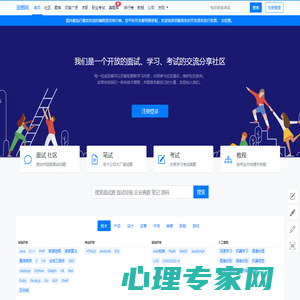 面圈网-面试、学习、考试交流分享平台