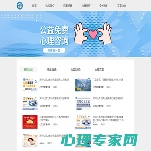 【深圳心灵之家】-深圳市心灵之家公益心理咨询中心官方网站