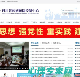 四川省疾病预防控制中心-四川省疾控、省疾控、疾控中心、四川省卫生监测检验中心、四川省预防医学科学研究院；_
	四川省疾病预防控制中心