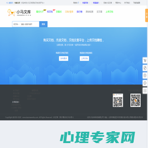 小马文库_上传文档赚钱_文档投稿分享赚钱网站_内容知识付费平台_原创文档交易平台