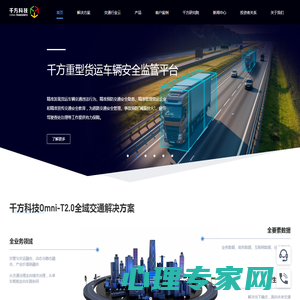 千方科技-全域交通数字治理专家