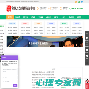 合肥芝点心理咨询  合肥心理咨询 合肥青少年心理咨询 合肥心理医生