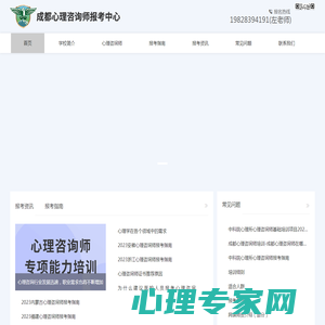 成都心理咨询师报考中心