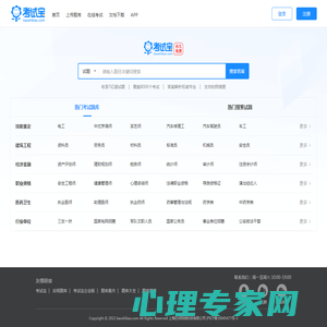 考试宝-可以导入题库的在线考试刷题学习平台