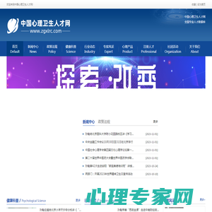 首页 中国心理卫生人才网