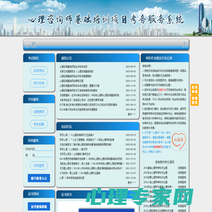 心理咨询师基础培训项目考务服务系统