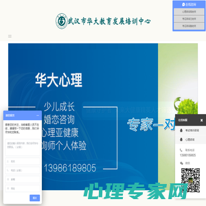 武汉心理咨询师考证、婚姻家庭咨询师、儿童心理咨询师培训-武汉市华大教育发展培训中心