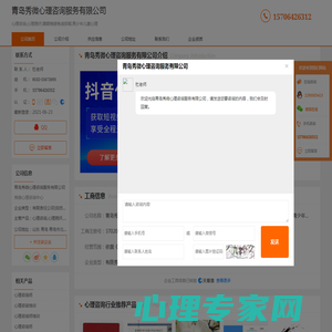 心理咨询_心理测评_婚姻情感焦虑抑郁_青少-青岛秀微心理咨询服务有限公司