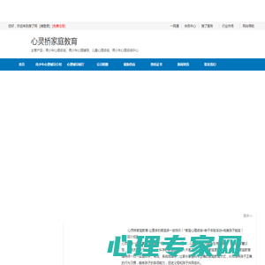 青少年心理辅导咨询|儿童心理咨询|心理咨询中心-心灵桥家庭教育_首页