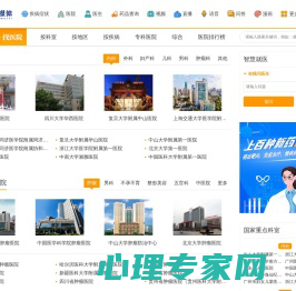 医院查询-找医院_就医指南