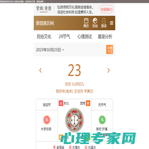 紫微黄历网