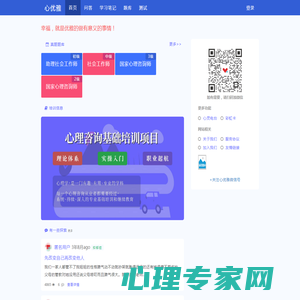心优雅问答社区，心理咨询师二级、心理咨询师三级，考试题库、历年真题