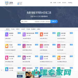 在线工具箱-免费实用工具大全-工具狗