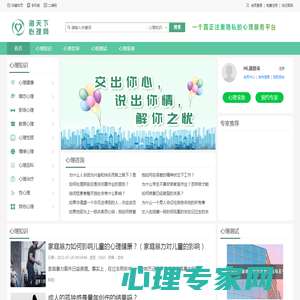 测天下心理网-提供心理咨询服务与分享心理健康知识