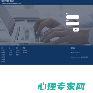用户登录 | 心理测评系统