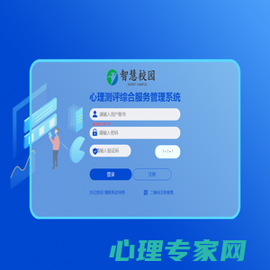 用户登录-心理测评综合管理服务系统(教育版)