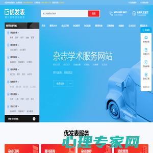 【优发表】投稿咨询服务网