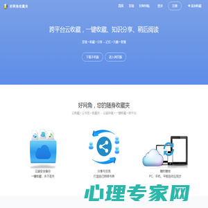 好网角 - 跨平台云收藏，知识分享平台，您的随身网络收藏夹